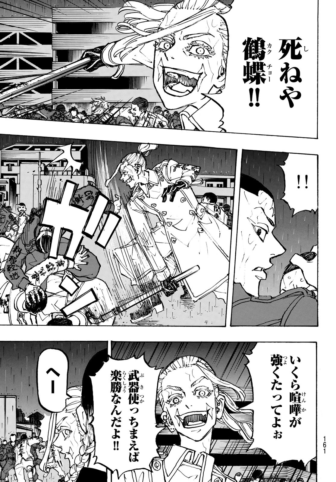 東京卍リベンジャーズ 第226話 - Page 3
