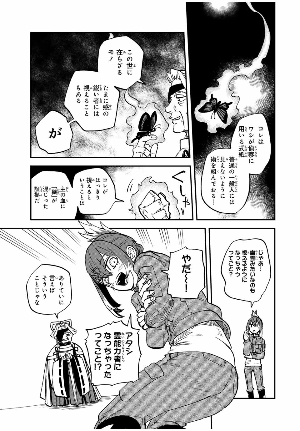 陰陽事変 第8話 - Page 13