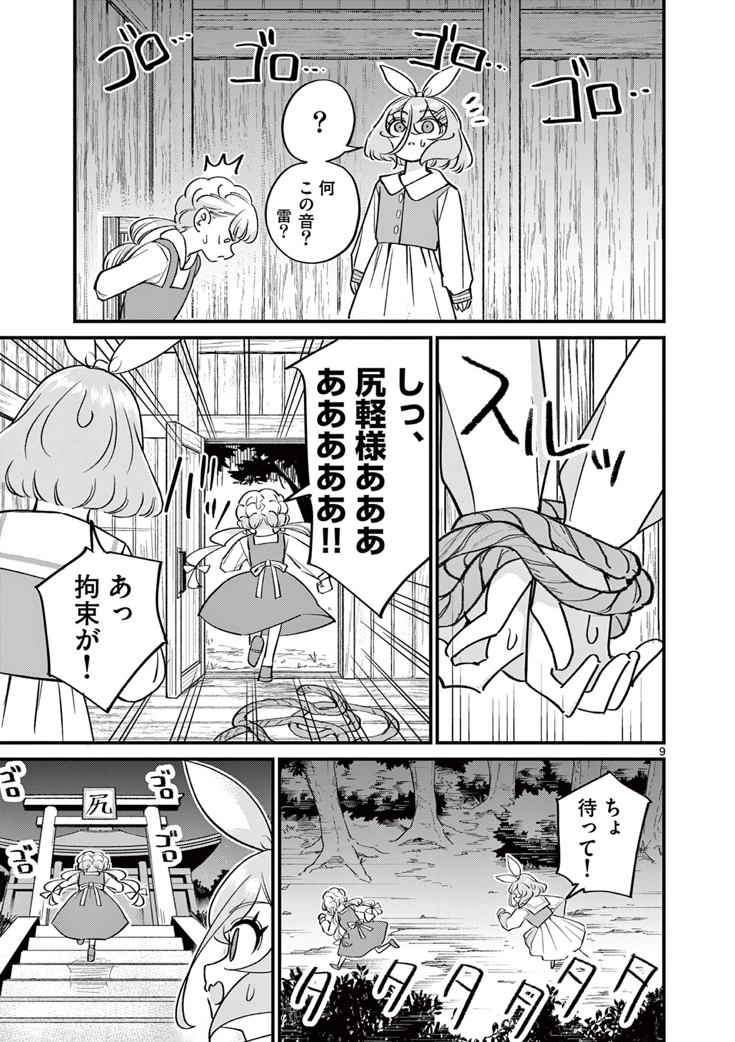 乱華ちゃんはビッチになりたい！！ 第19話 - Page 9