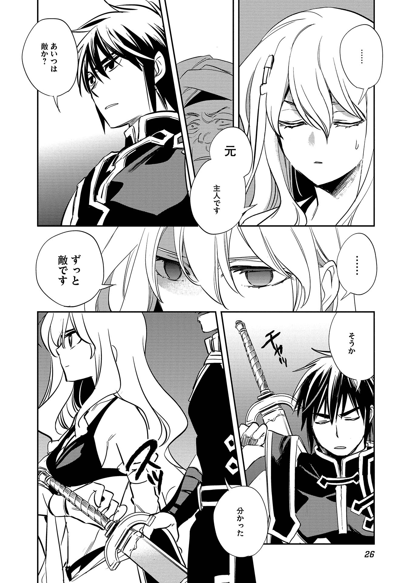 ウォルテニア戦記 第6話 - Page 24