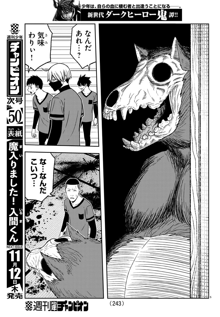 桃源暗鬼 第22話 - Page 5