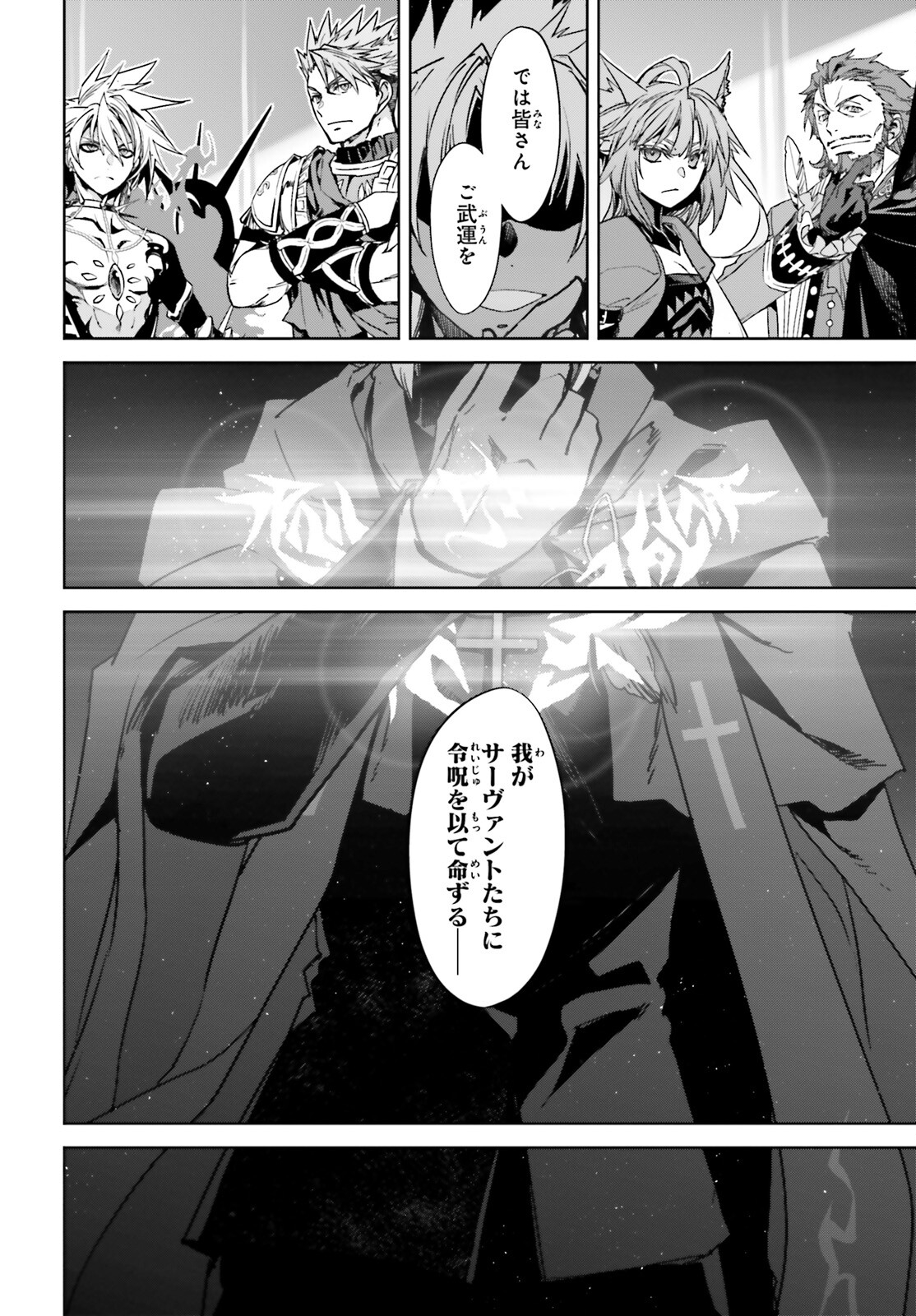 Fate / Apocrypha 第52話 - Page 4