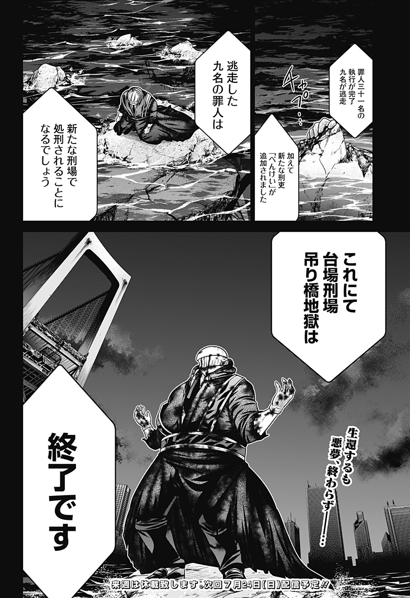 深東京 第7話 - Page 26