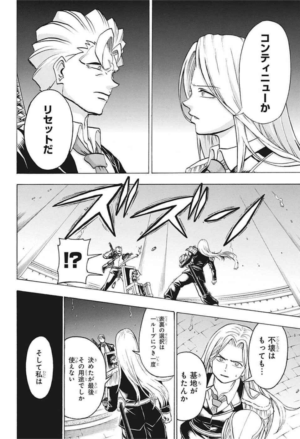 アンデッド＋アンラック 第123話 - Page 2