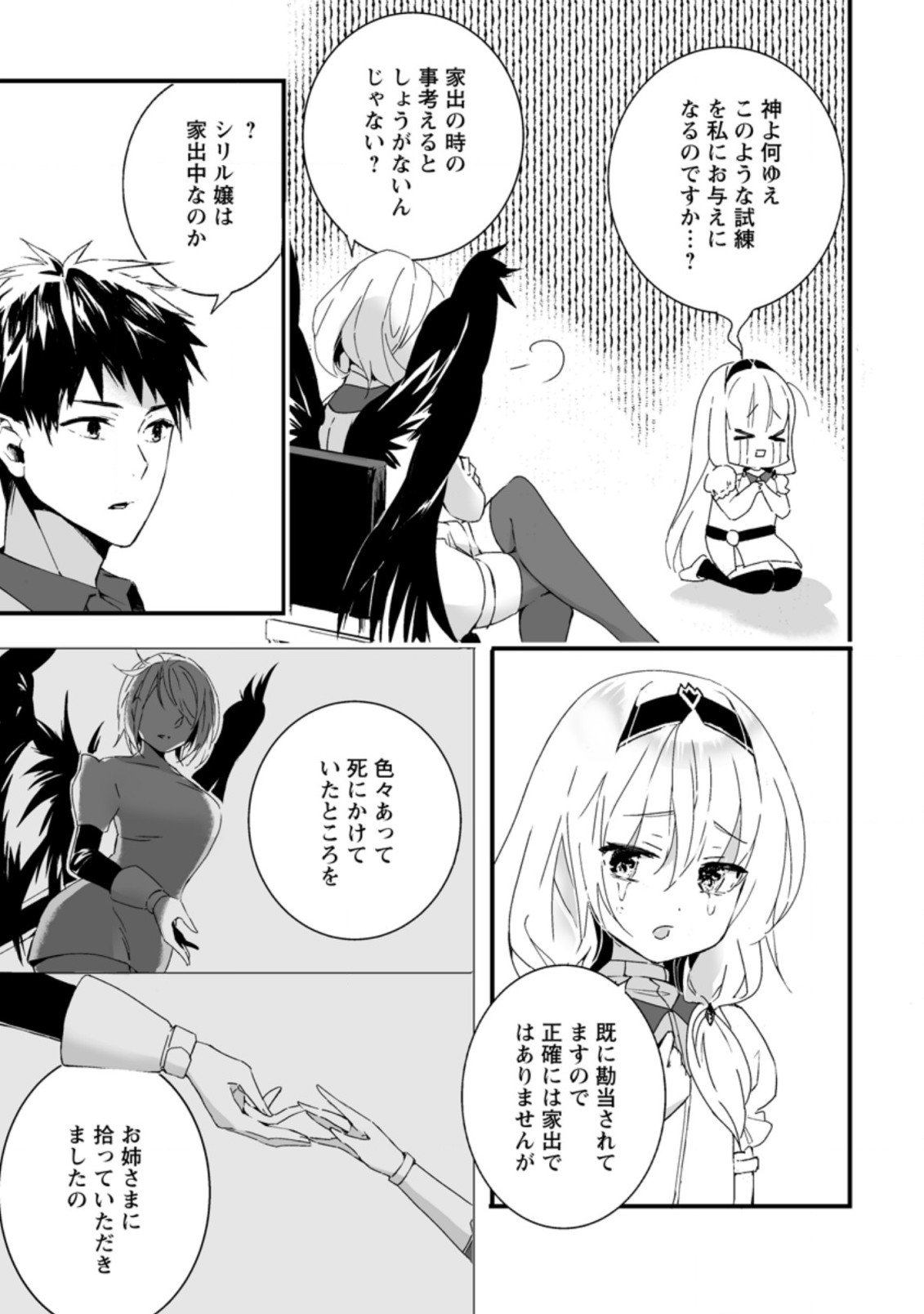 白衣の英雄 第8.2話 - Page 7