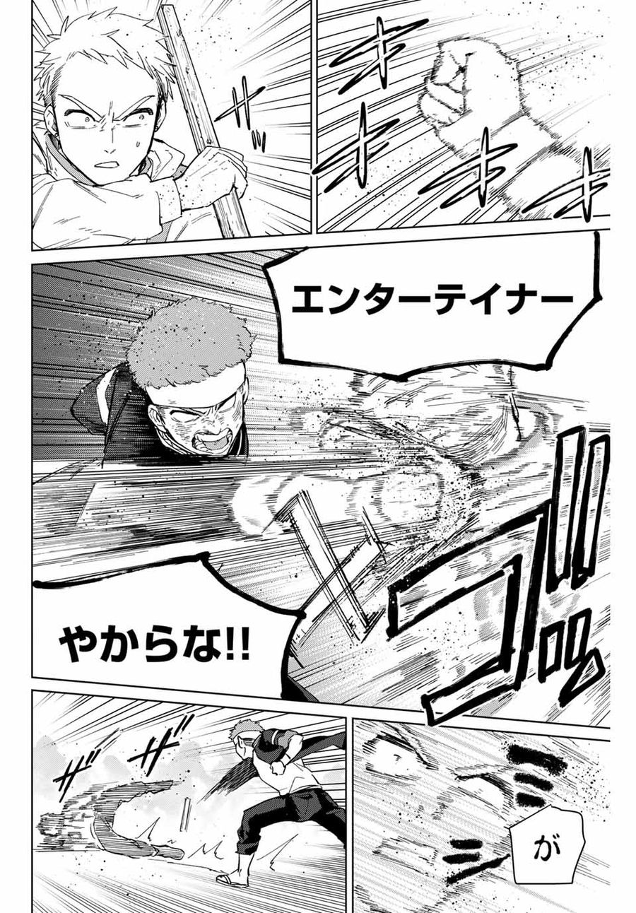 ウィンドブレイカー 第47話 - Page 18