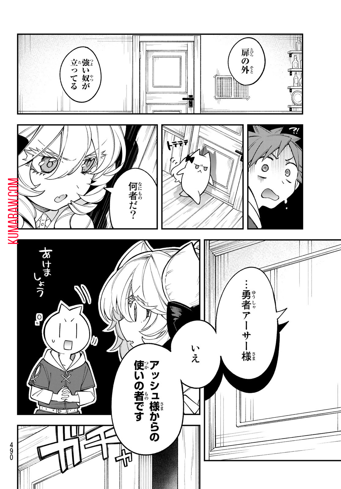 すだちの魔王城 第14話 - Page 32