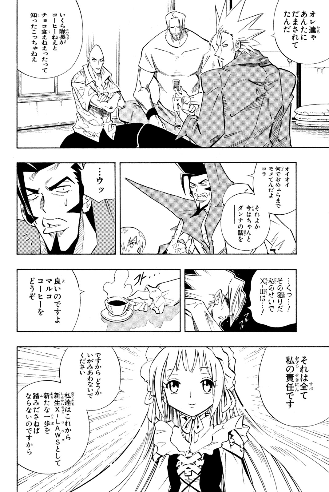 シャーマンキングザスーパースター 第219話 - Page 6