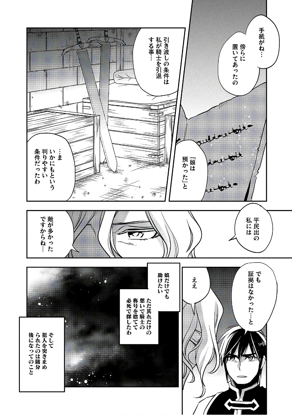 ウォルテニア戦記 第14話 - Page 32