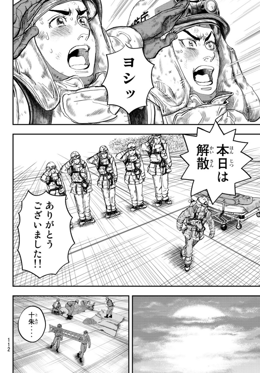 め組の大吾 第1話 - Page 110