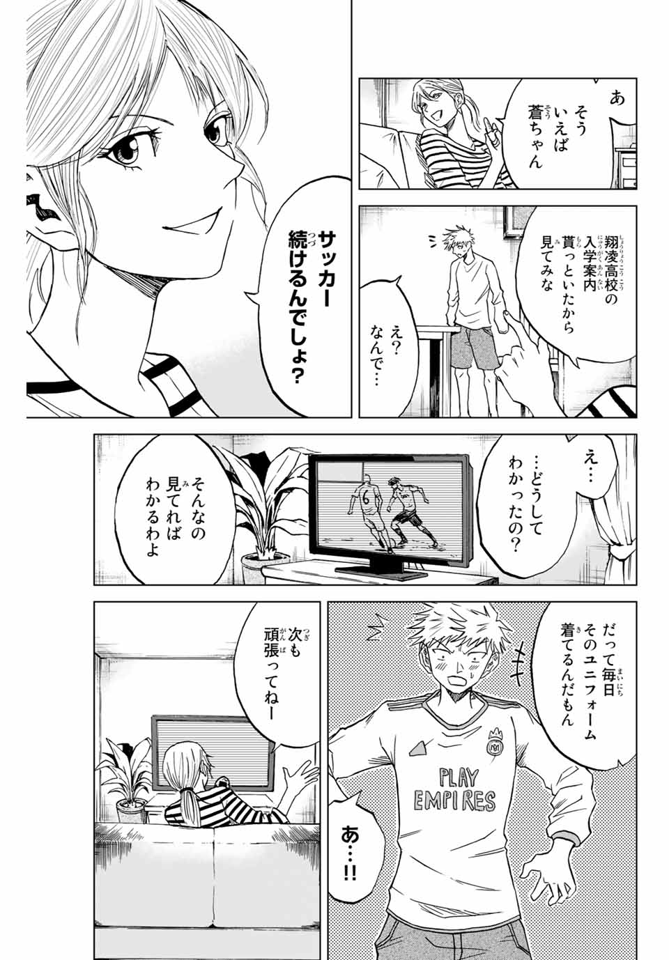 蒼く染めろ 第1.2話 - Page 28