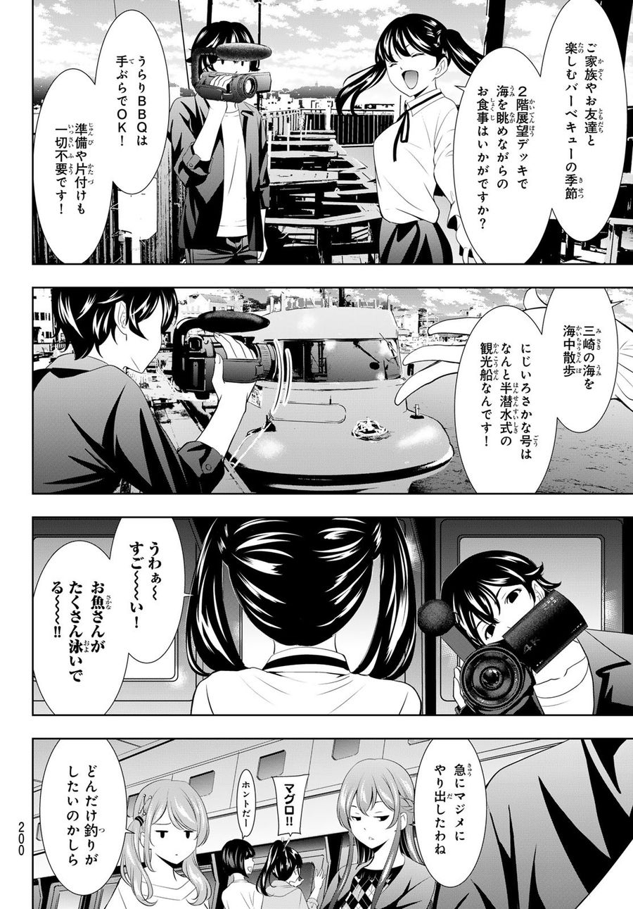 女神のカフェテラス 第129話 - Page 8