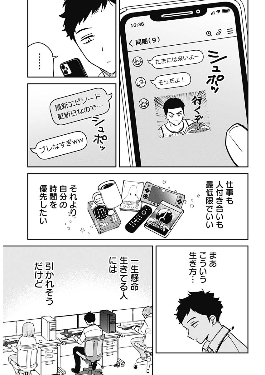 のあ先輩はともだち。 第1話 - Page 6