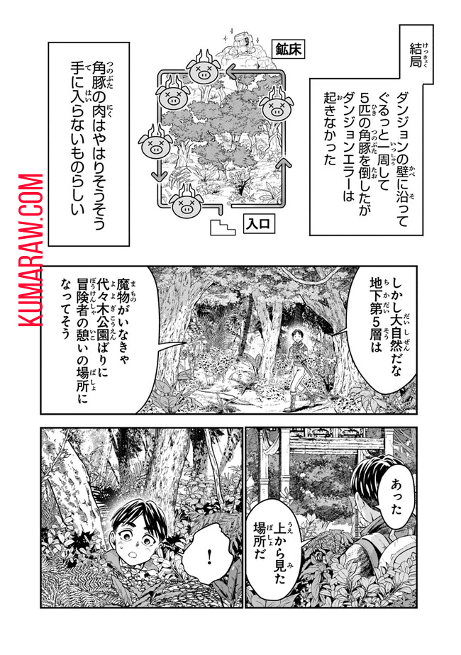 生活魔法使いの下剋上 第4話 - Page 14