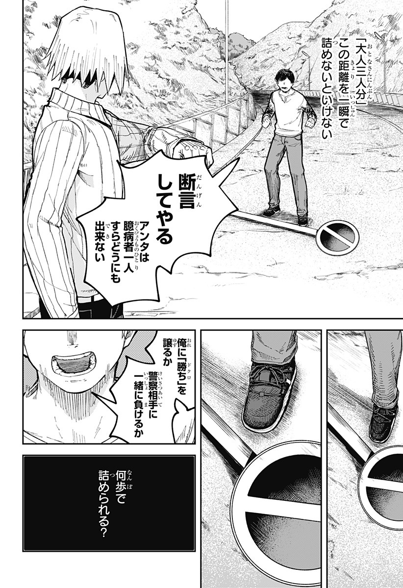 スケルトンダブル 第2話 - Page 18