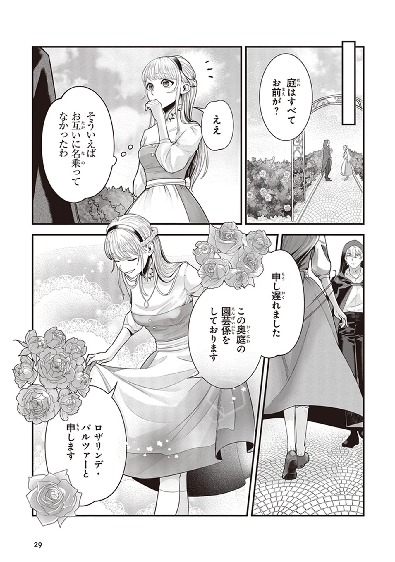 ロイヤル・シンデレラ・ママ 天涯孤独の没落令嬢は冷徹皇帝に溺愛される 第1話 - Page 28