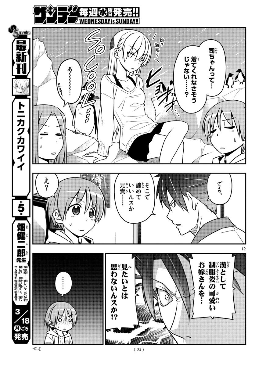 トニカクカワイイ 第54話 - Page 13