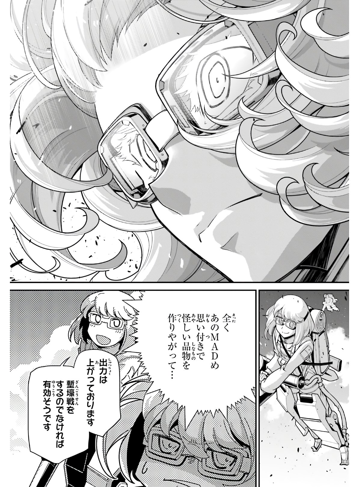 幼女戦記 第61話 - Page 50