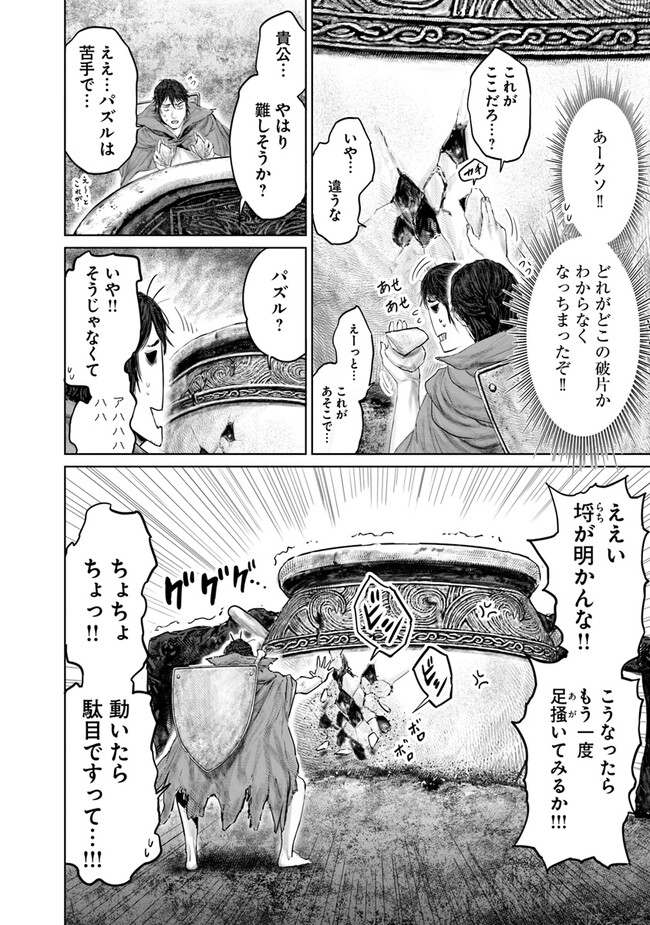 ELDEN RING　黄金樹への道 第17話 - Page 8