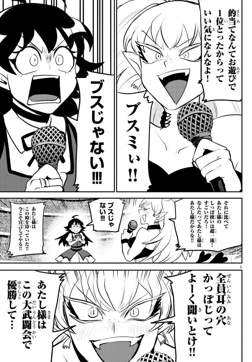 魔入りました！入間くん 第190話 - Page 5