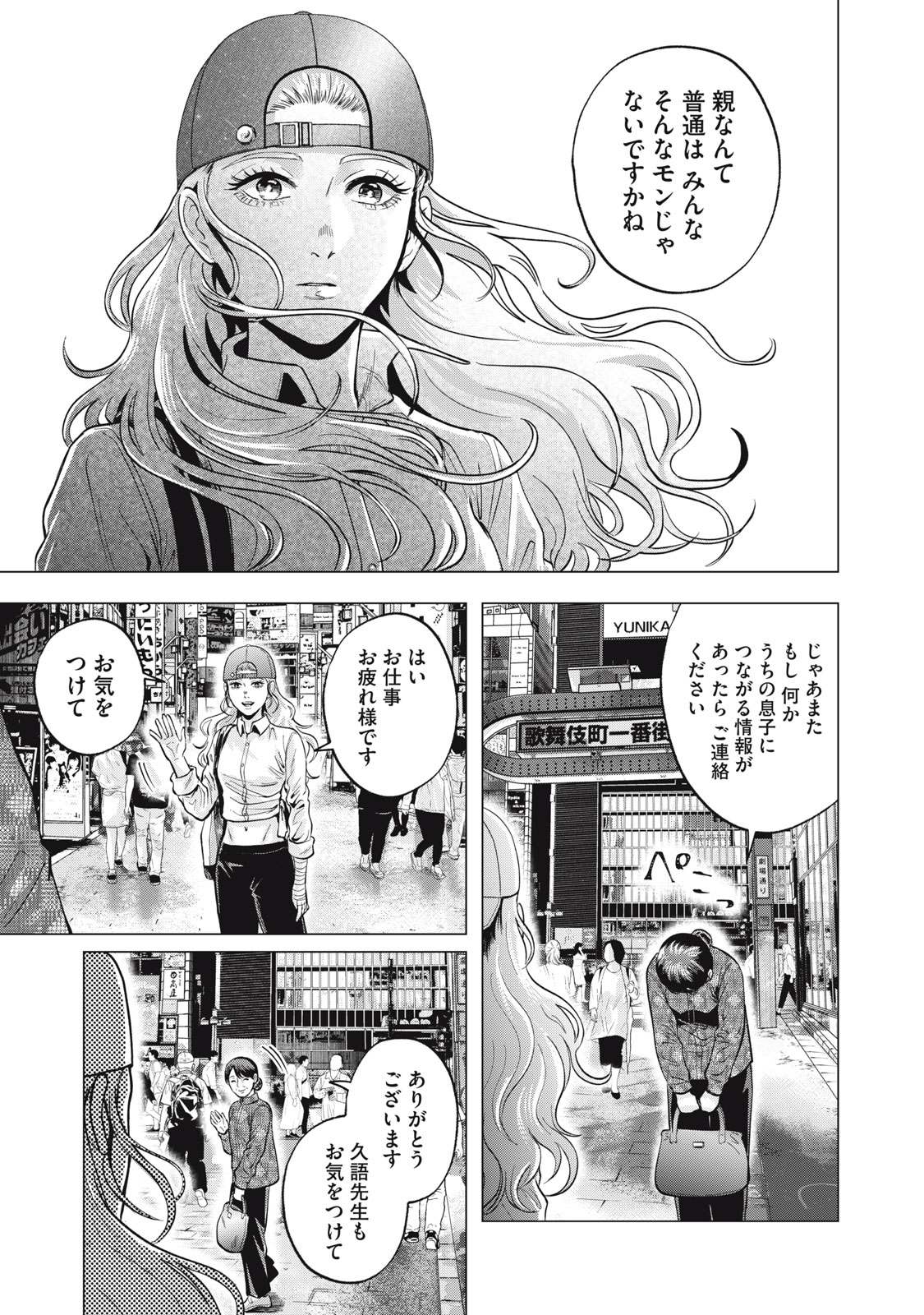 ギャル弁　ー歌舞伎町の幽霊ー 第10話 - Page 13