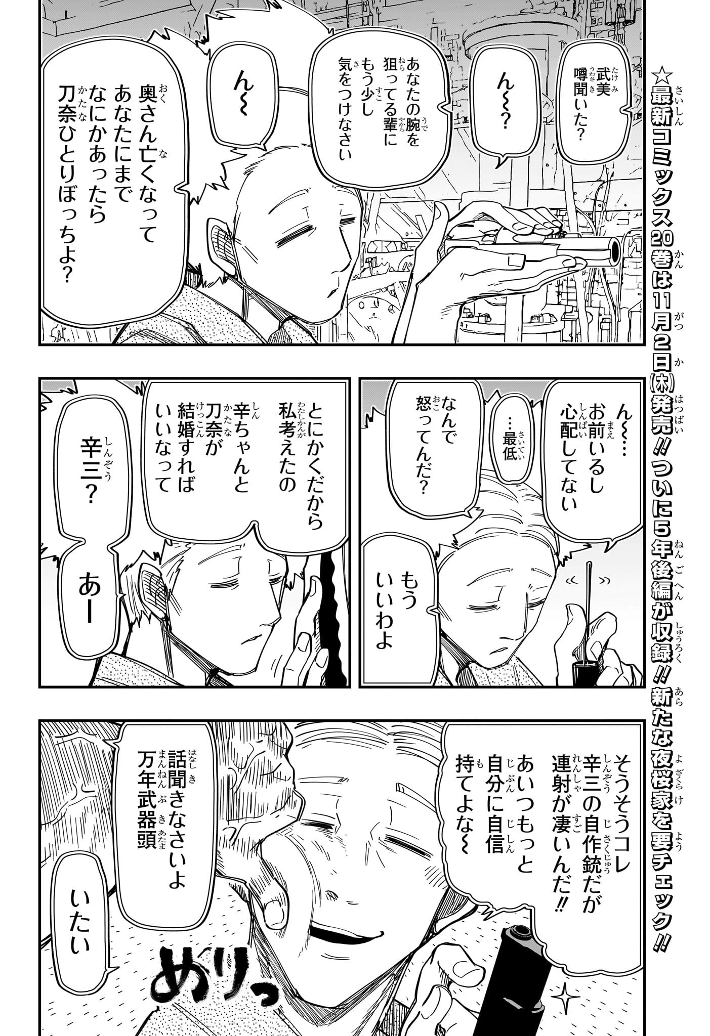 夜桜さんちの大作戦 第197話 - Page 10