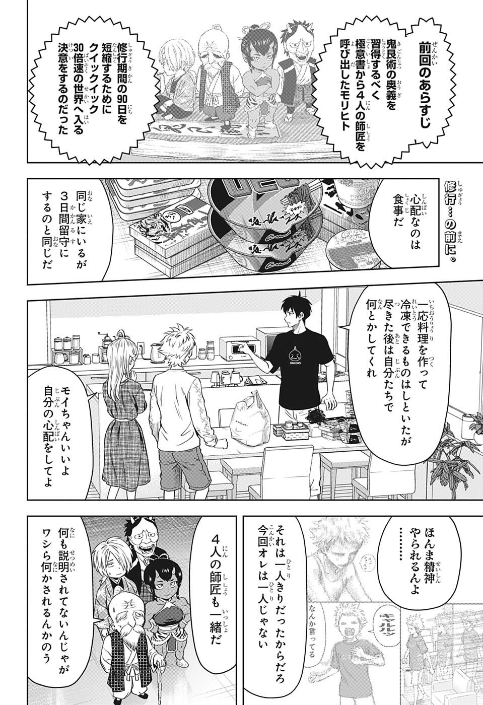 ウィッチ ウォッチ 第91話 - Page 2