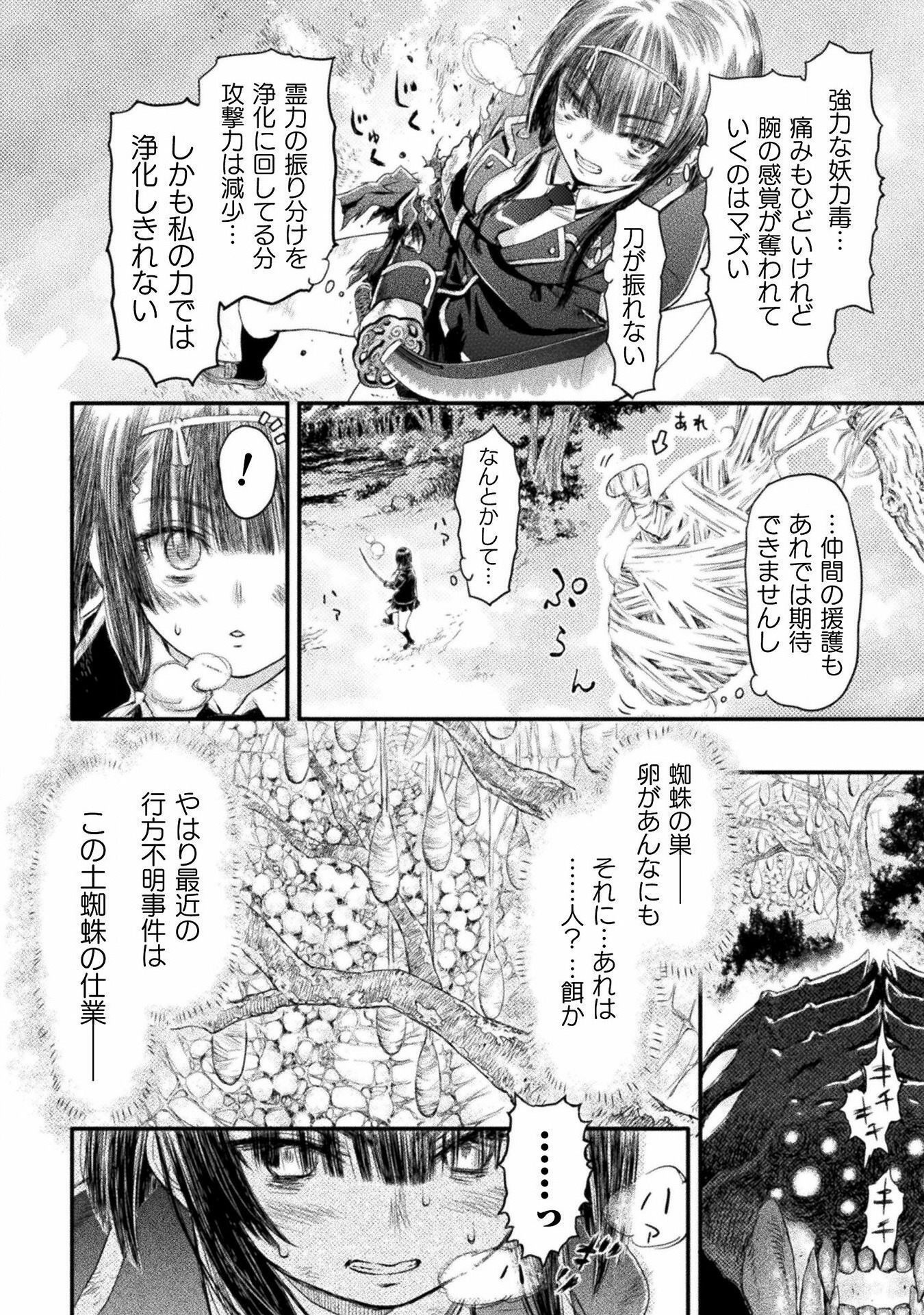 落ちこぼれ退魔師は異世界帰りで最強となる 第1話 - Page 6