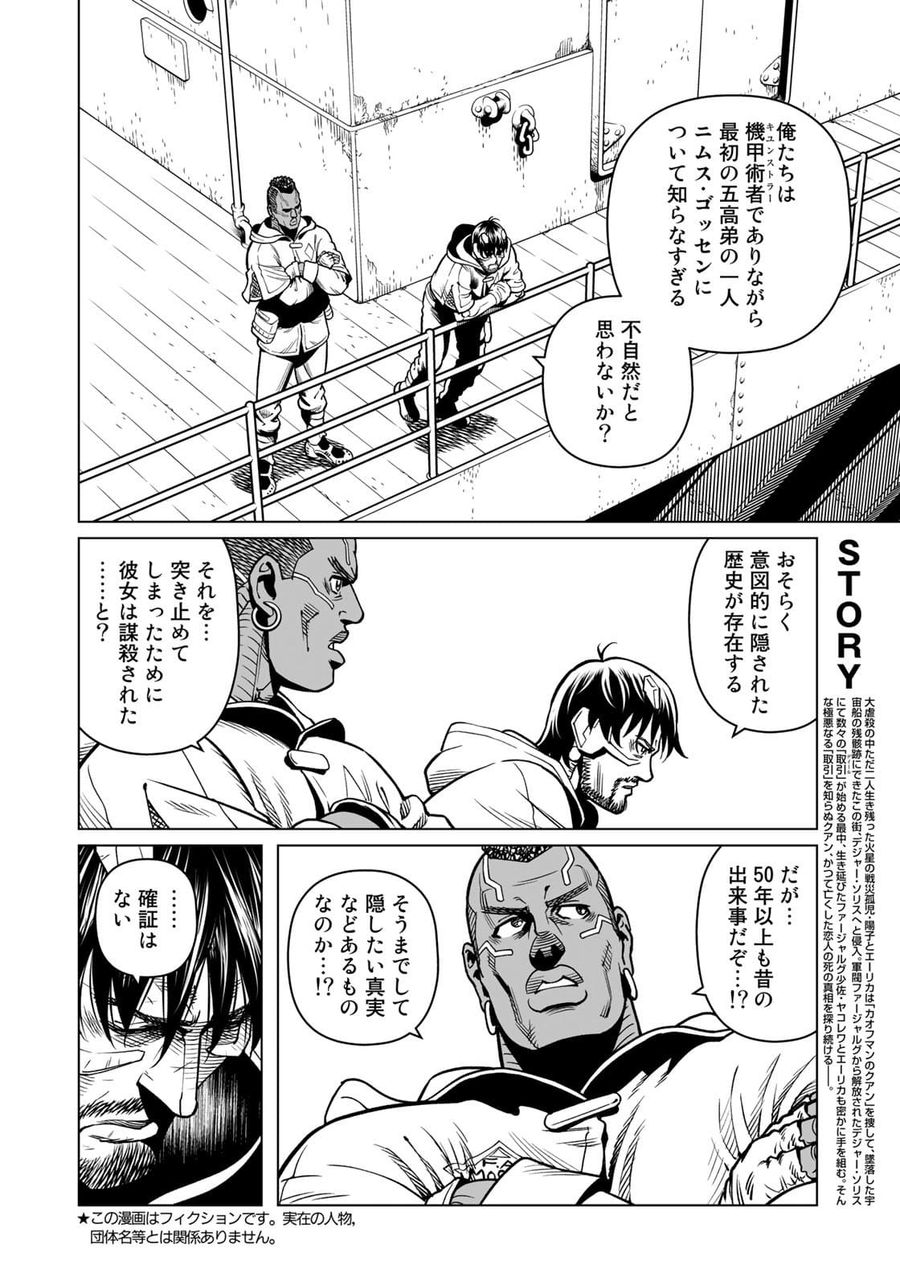 銃夢火星戦記 第39.2話 - Page 2