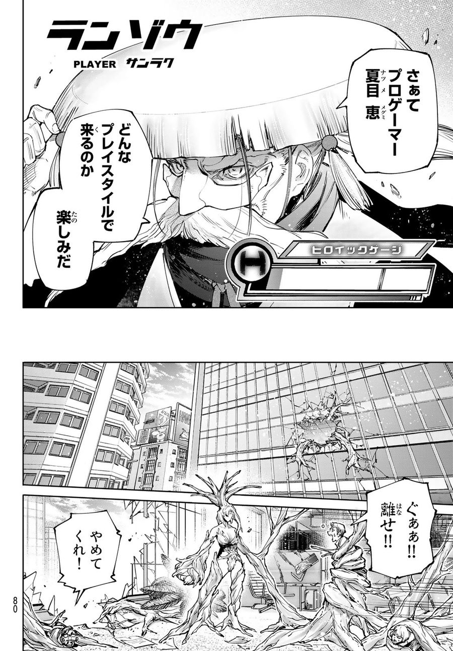 シャングリラ・フロンティア〜クソゲーハンター、神ゲーに挑まんとす〜 第113話 - Page 16