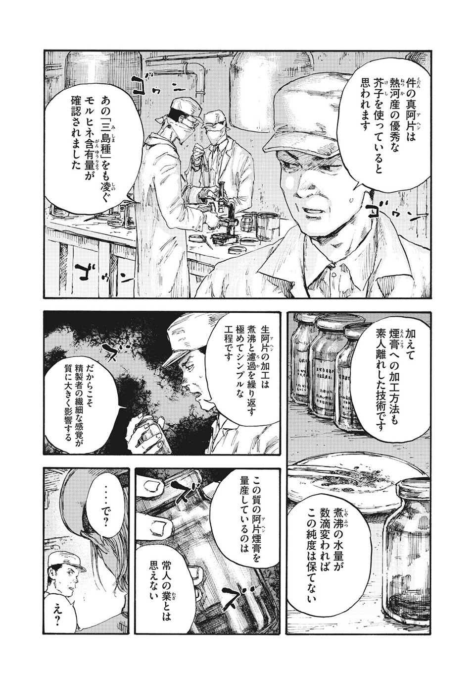 満州アヘンスクワッド 第61話 - Page 3