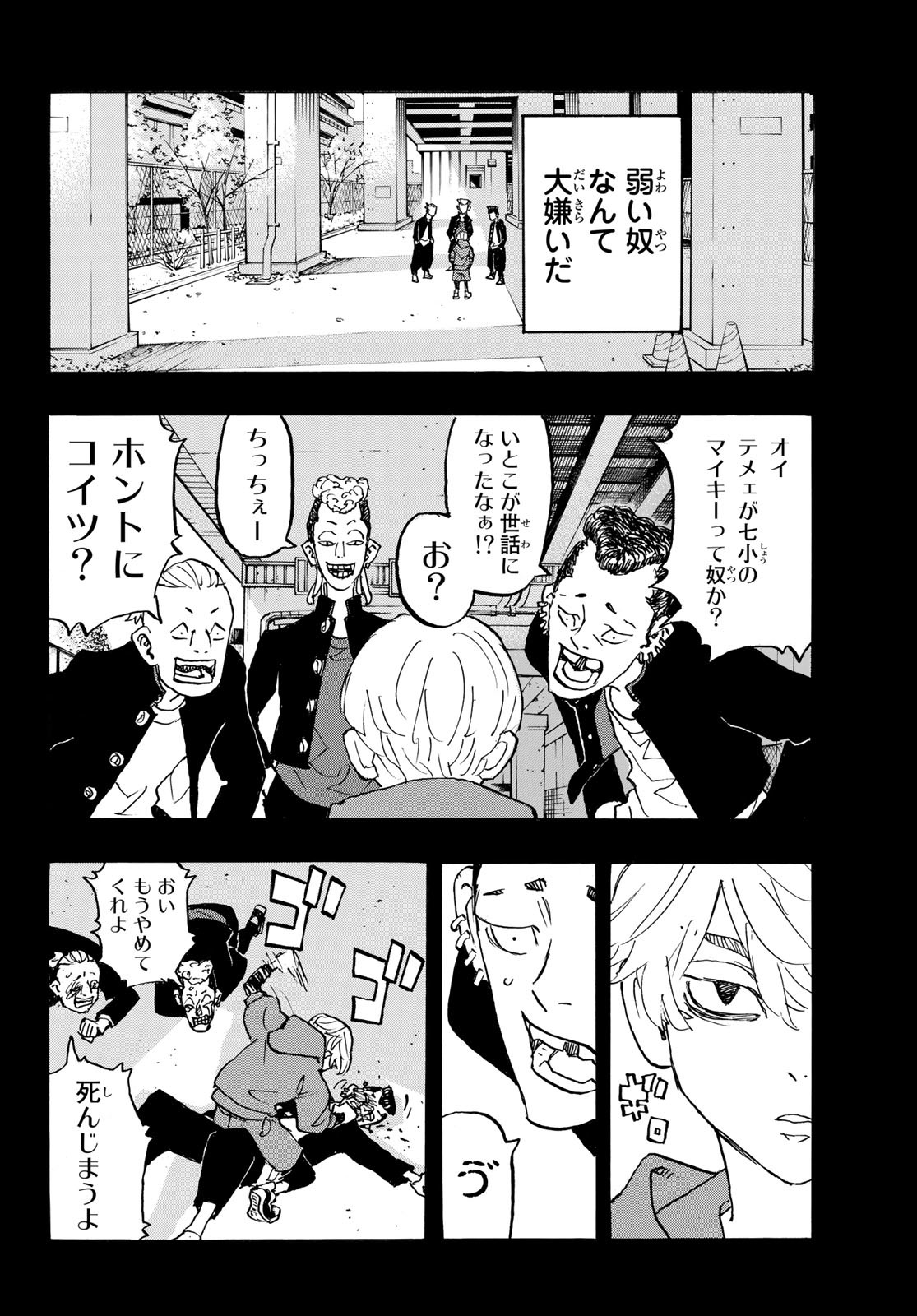 東京卍リベンジャーズ 第263話 - Page 14
