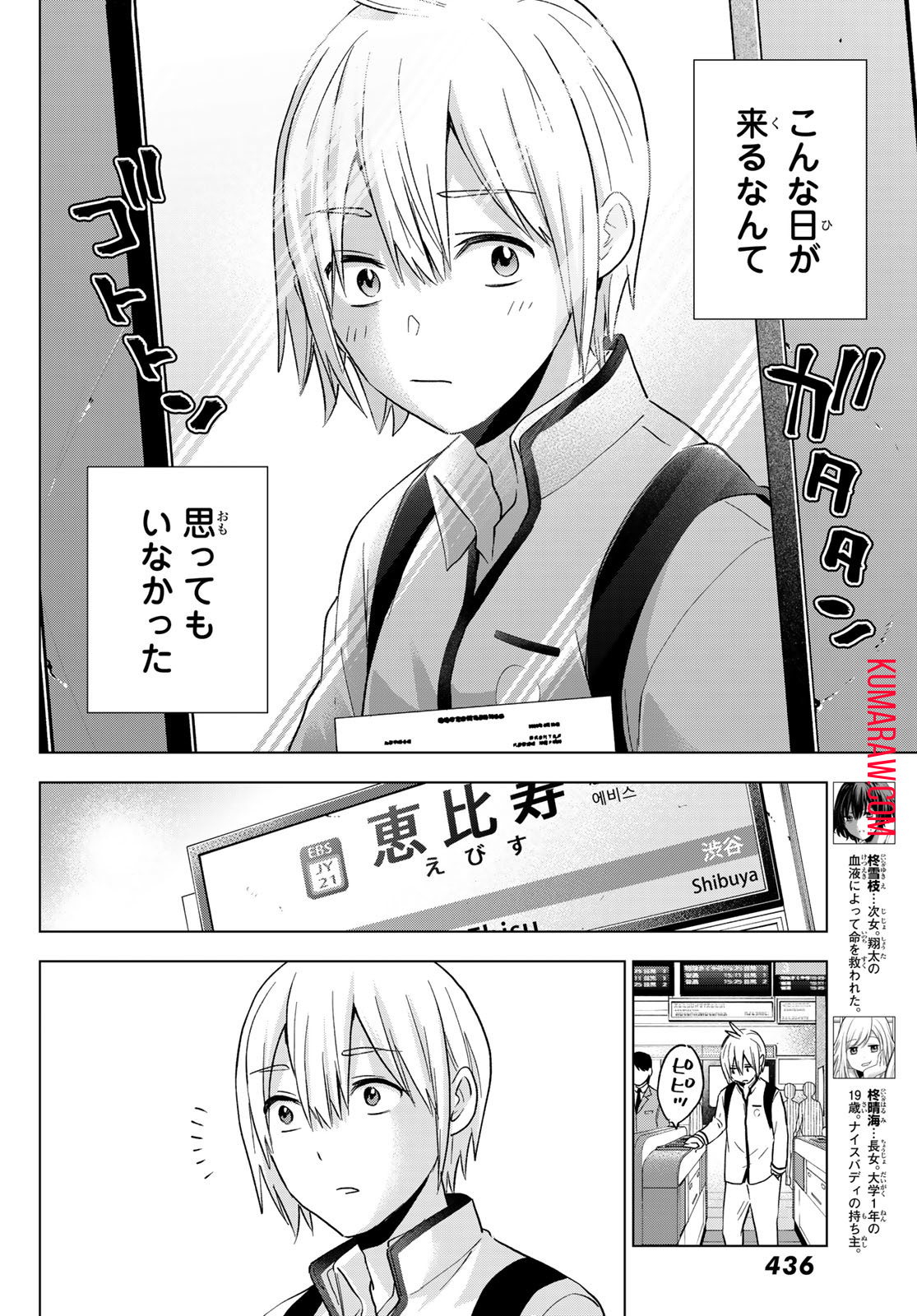 柊さんちの吸血事情 第12話 - Page 7