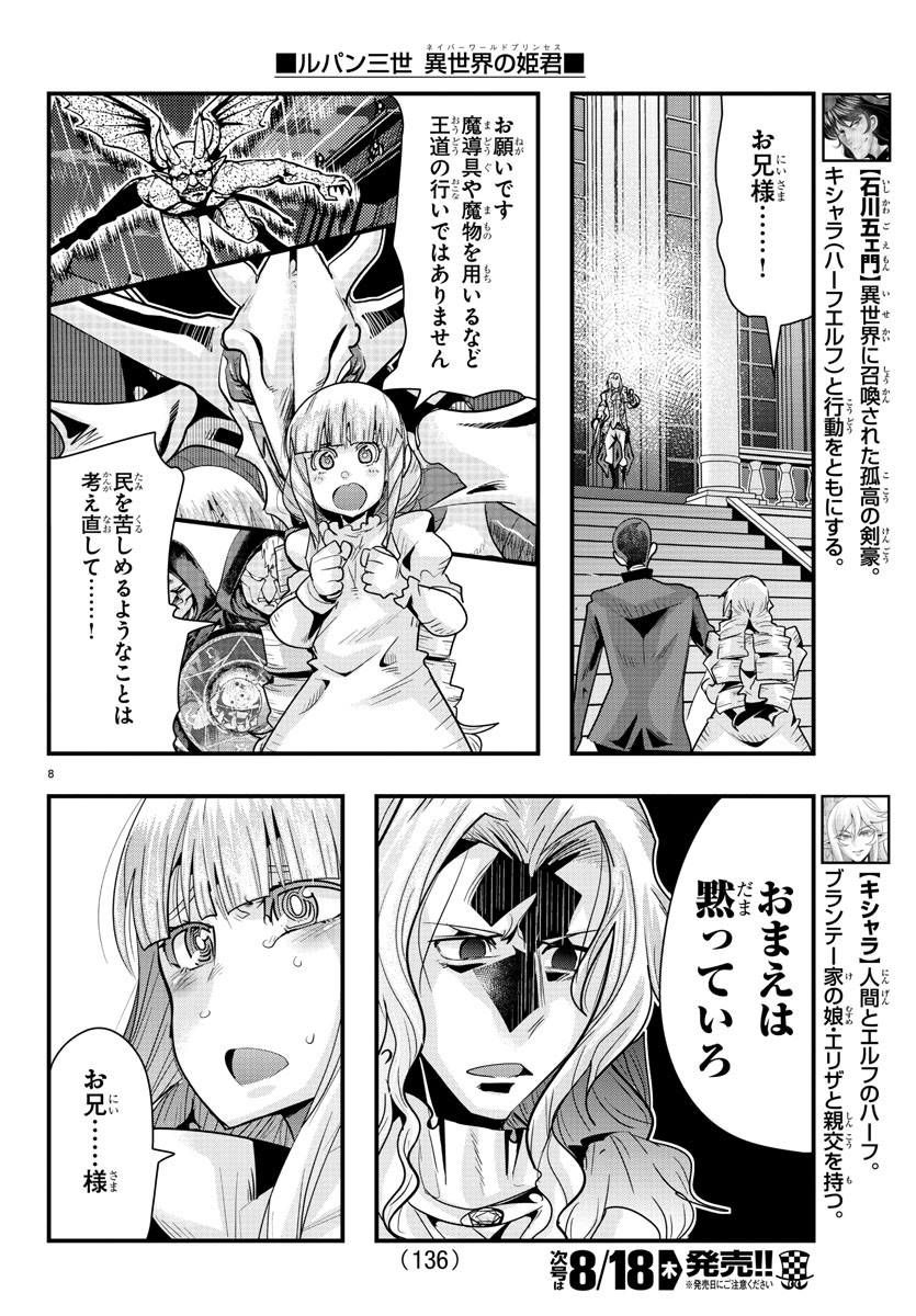 ルパン三世 異世界の姫君 ネイバーワールドプリンセス 第39話 - Page 8