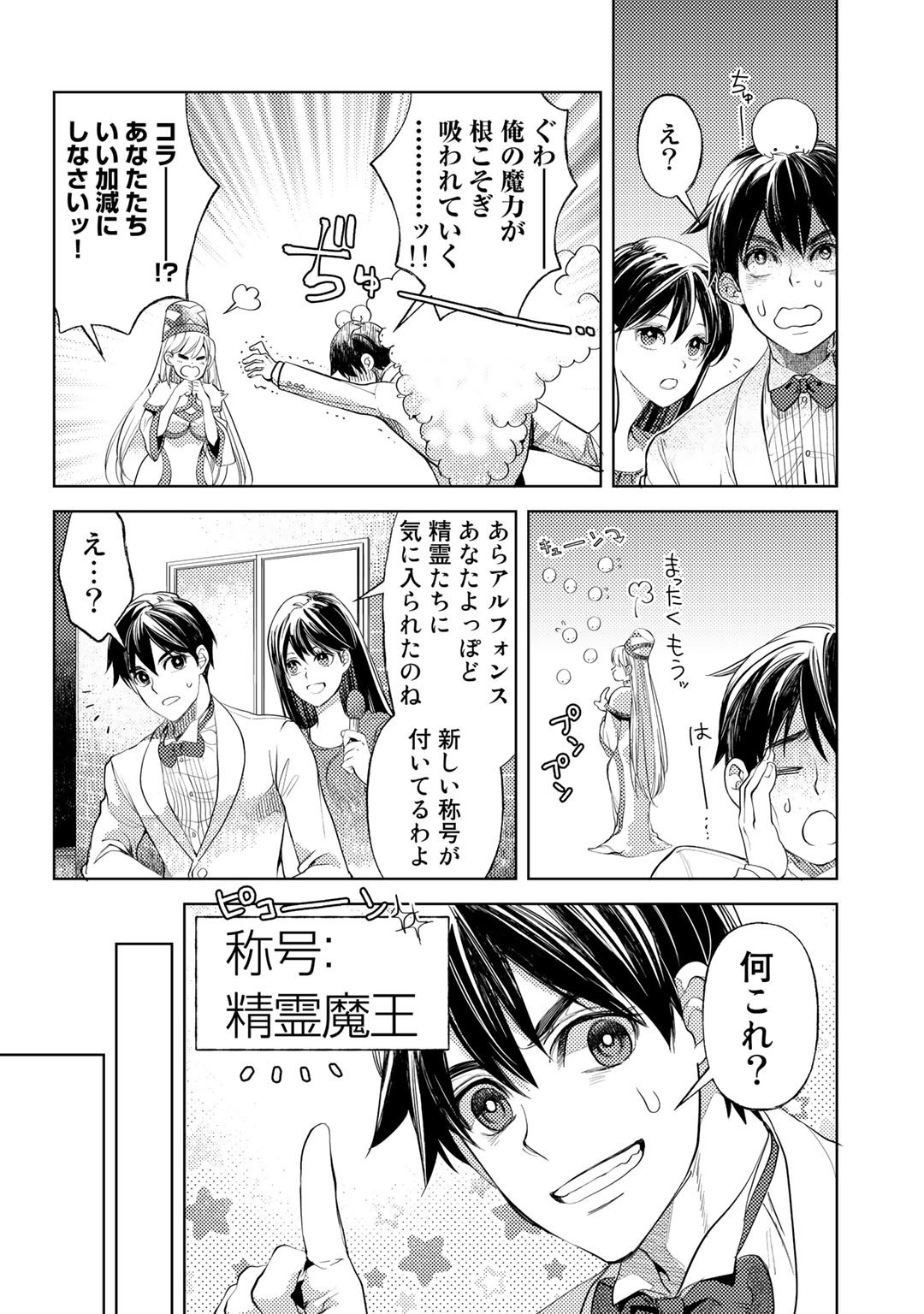 おっさんのリメイク冒険日記 ～オートキャンプから始まる異世界満喫ライフ～ 第29話 - Page 14