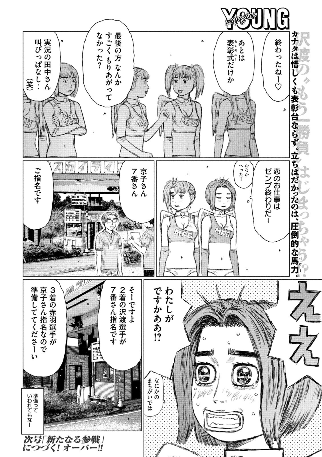 MFゴースト 第91話 - Page 16