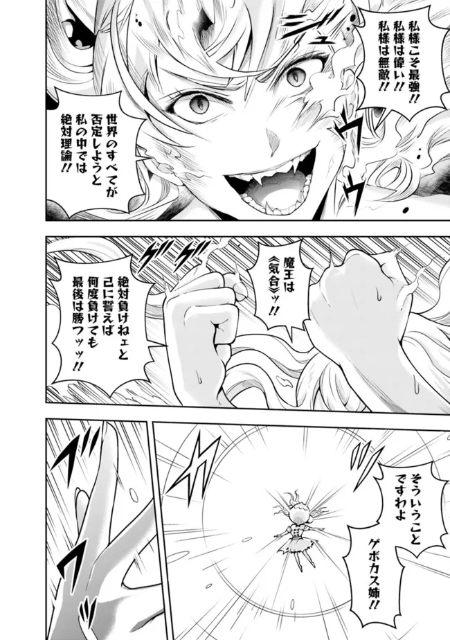 失業賢者の成り上がり　～嫌われた才能は世界最強でした～ 第110話 - Page 12