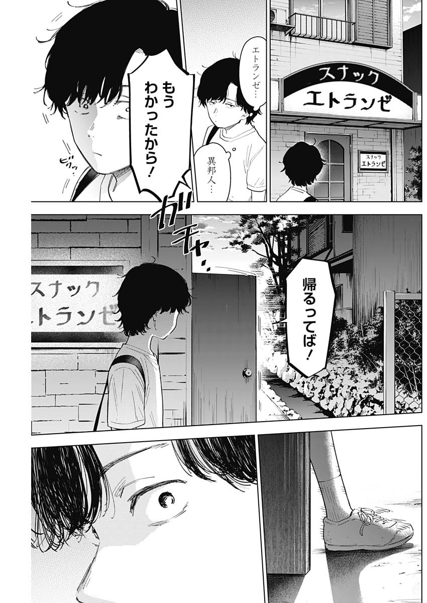 少年のアビス 第48話 - Page 15