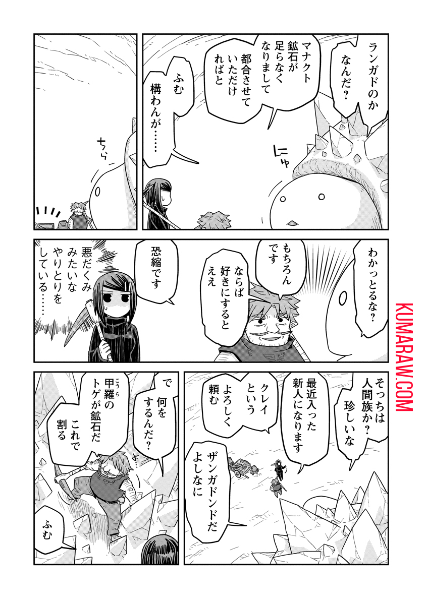 ダンジョンの中のひと 第34話 - Page 3