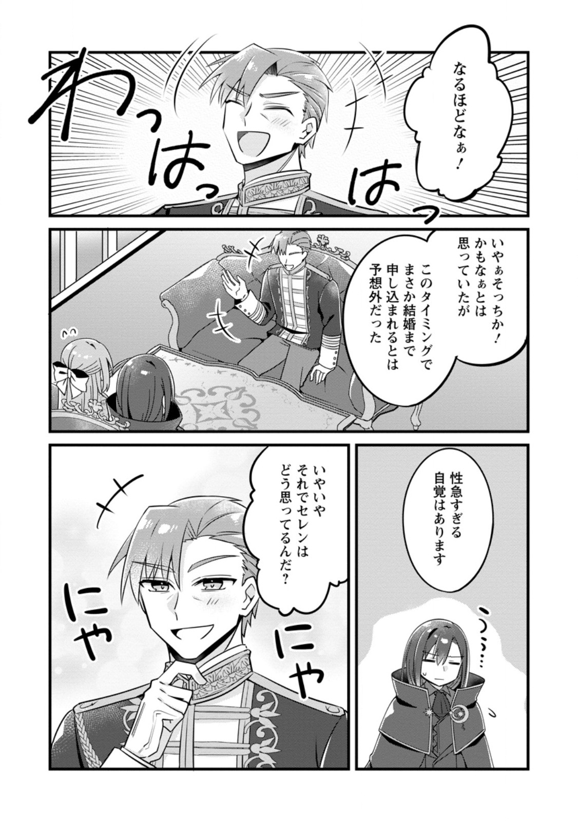 地味姫と黒猫の、円満な婚約破棄 第28.1話 - Page 7