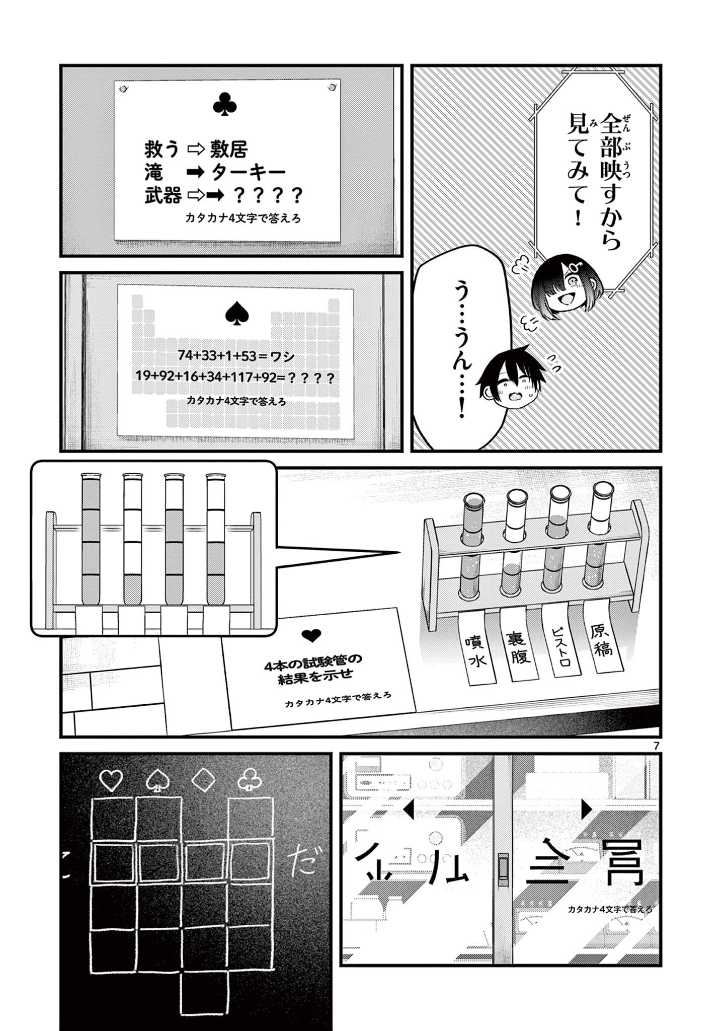 私と脱出しませんか？ 第3.1話 - Page 7