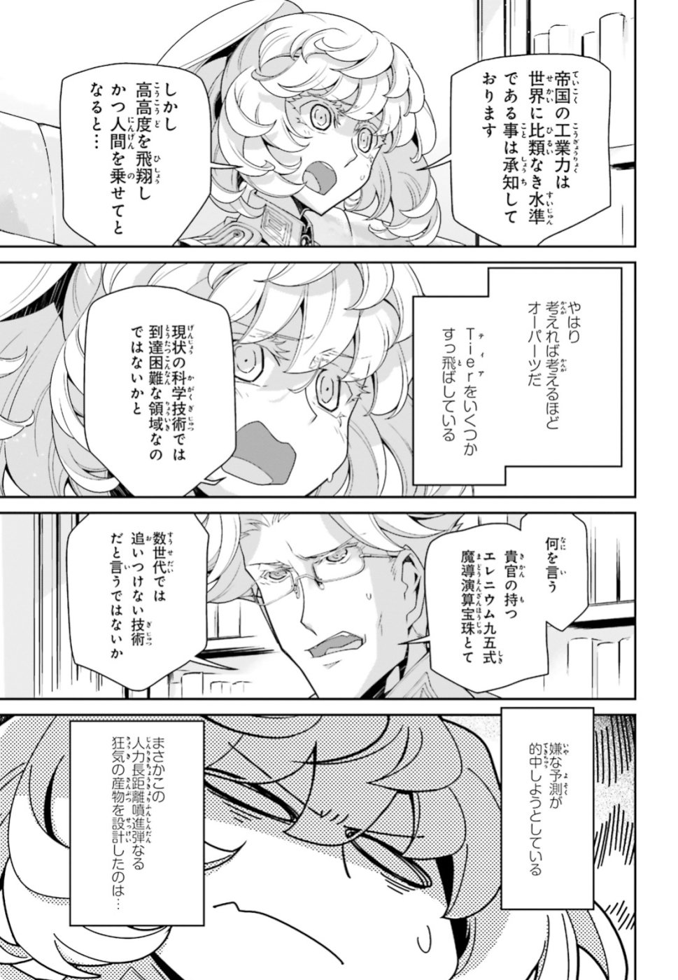 幼女戦記 第44話 - Page 67