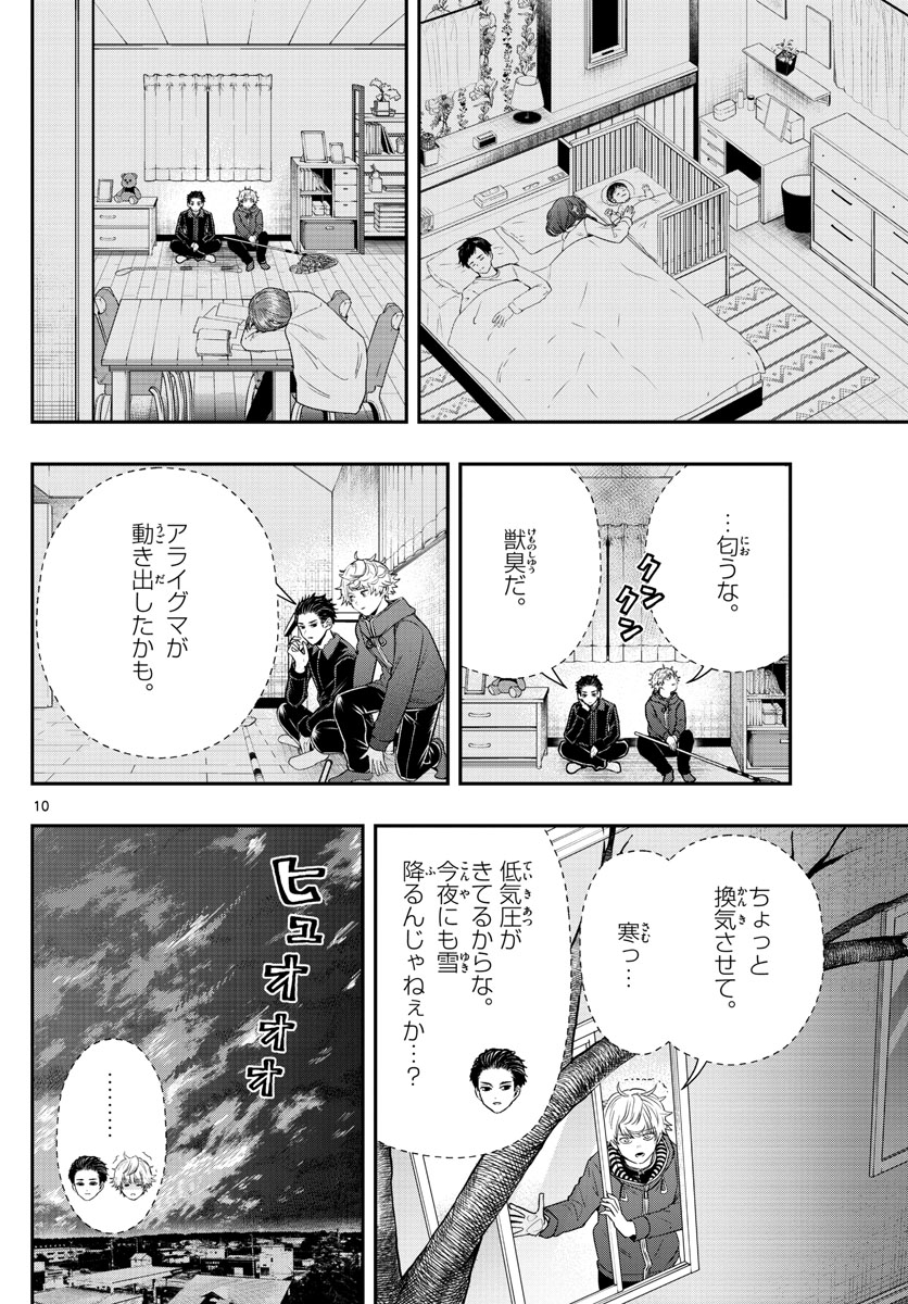 ラストカルテ-法獣医学者 当麻健匠の記憶- 第13話 - Page 10