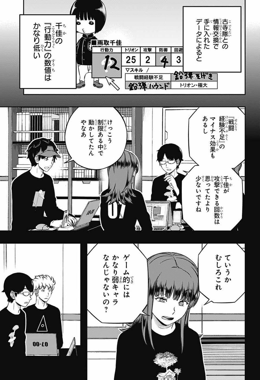 ワートリ 第232話 - Page 9