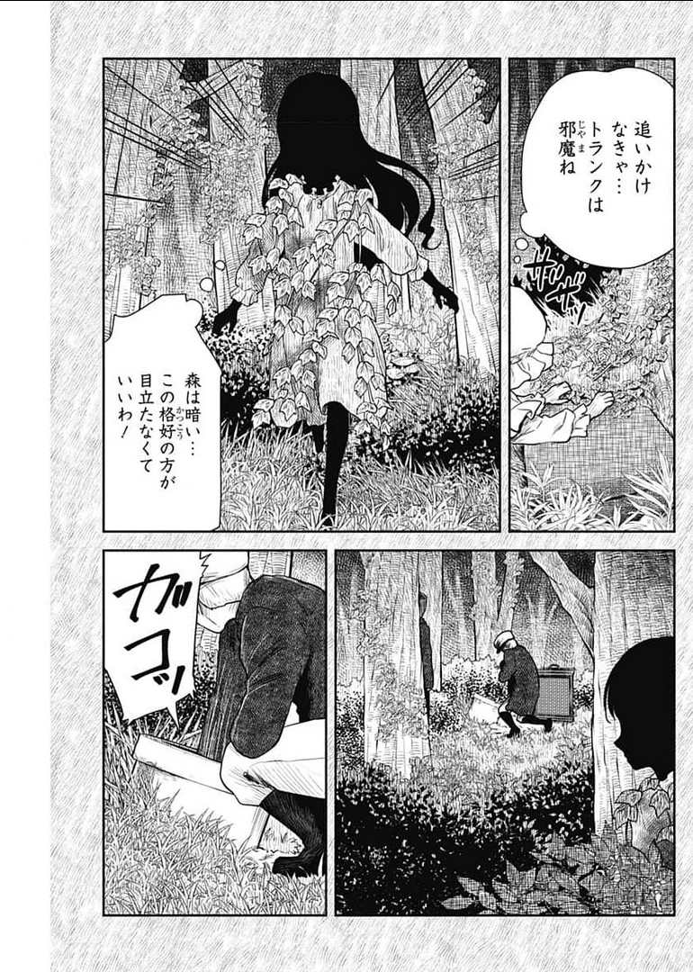 シャドーハウス 第110話 - Page 13