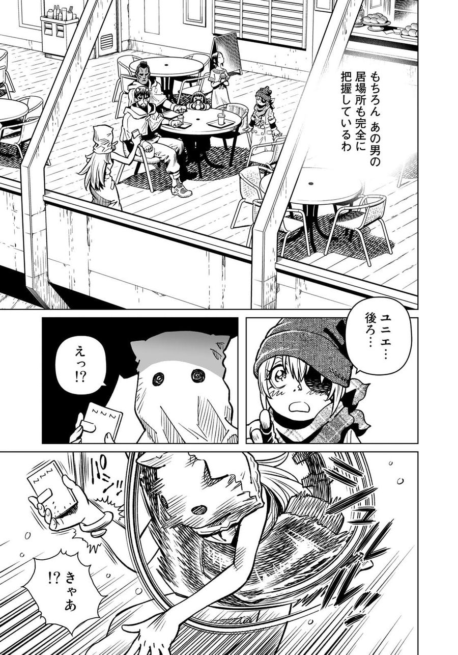 銃夢火星戦記 第41.1話 - Page 7