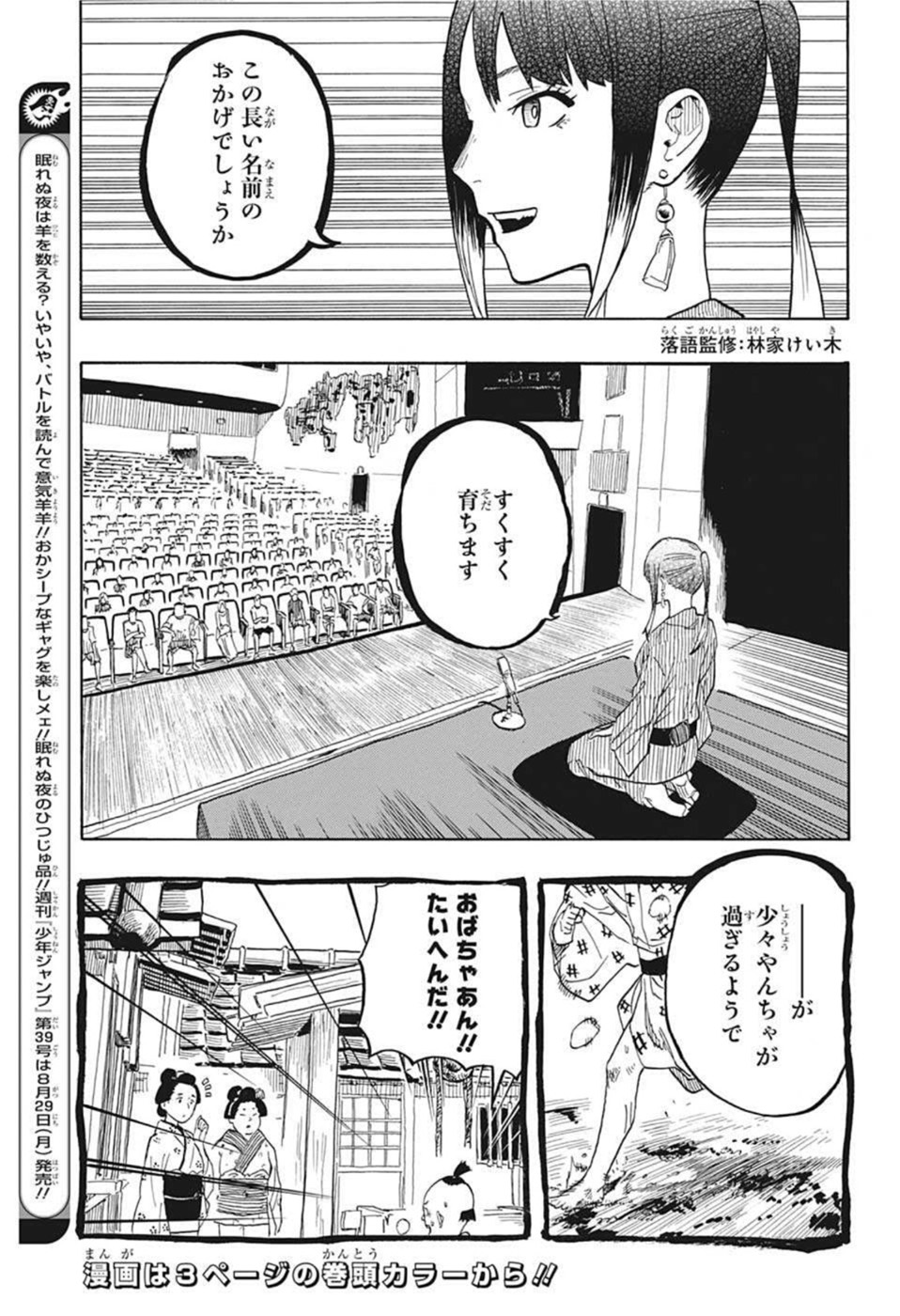 あかね噺 第26話 - Page 4