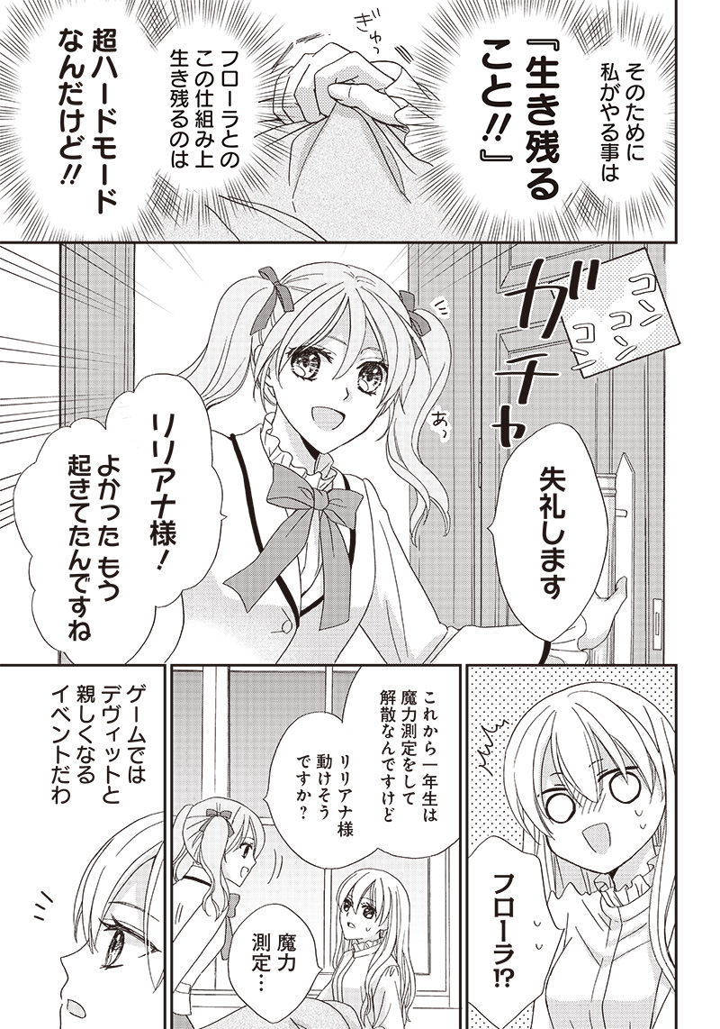 ハードモードな悪役令嬢に転生しましたが生き延びて世界を救いま 第2.1話 - Page 9