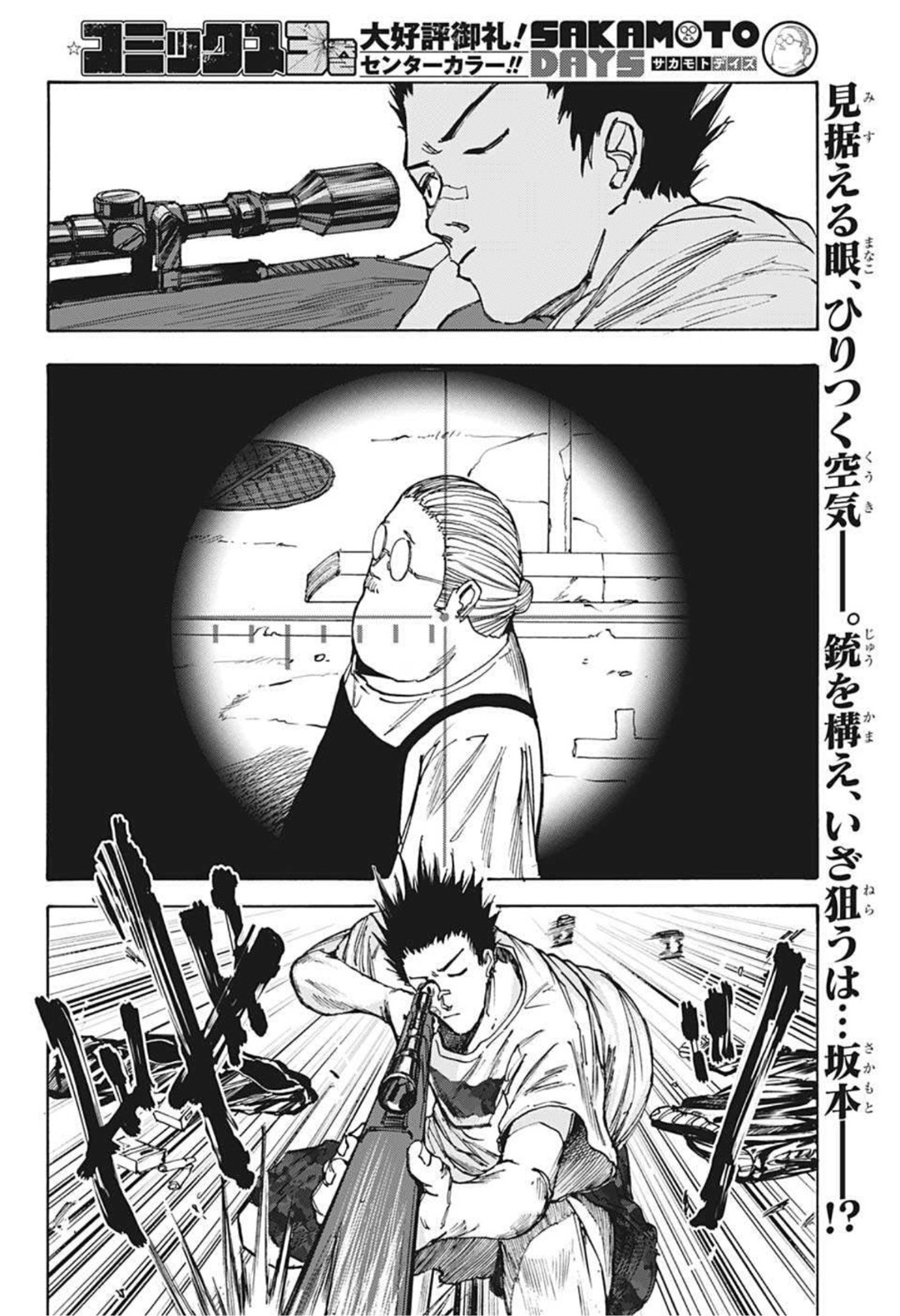 SAKAMOTO -サカモト- 第39話 - Page 2