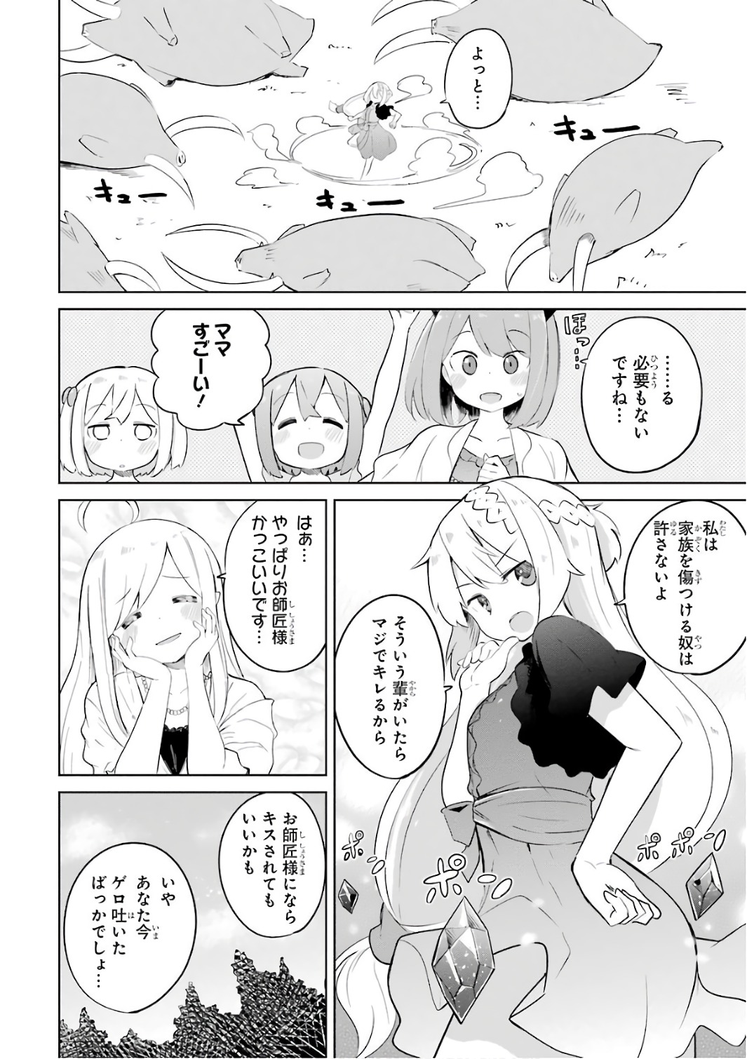 スライム倒して300年、知らないうちにレベルMAXになってました 第10話 - Page 12